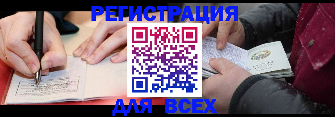 временная регистрация для всех в Алексине